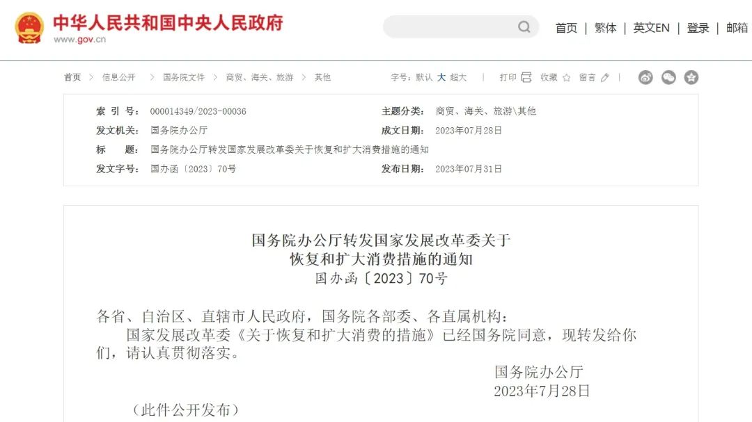 發(fā)改委出手，二十條擴消費政策助力新能源汽車和電子產(chǎn)品消費！