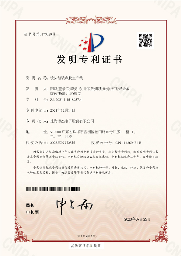 博杰光學(xué)鏡頭創(chuàng)新專(zhuān)利，滿(mǎn)足市場(chǎng)需求新高度