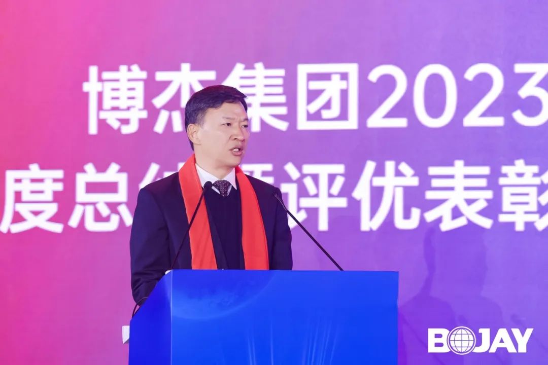 心聚力，贏未來！博杰集團2023年度總結(jié)暨評優(yōu)表彰大會