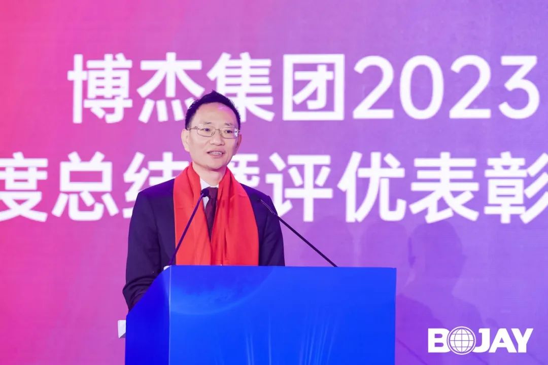 心聚力，贏未來！博杰集團2023年度總結(jié)暨評優(yōu)表彰大會