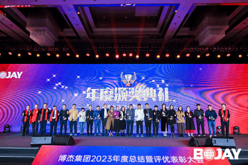 心聚力，贏未來！博杰集團2023年度總結(jié)暨評優(yōu)表彰大會