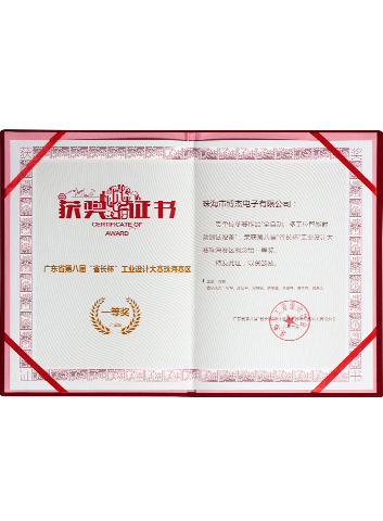 廣東省第八屆“省長(zhǎng)杯”工業(yè)設(shè)計(jì)大賽珠海賽區(qū)一等獎(jiǎng)