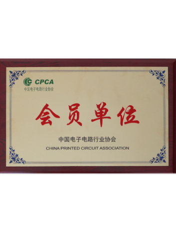 中國(guó)電子電路行業(yè)協(xié)會(huì)會(huì)員單位